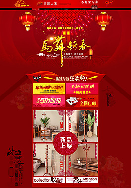 网店首页装修