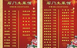 菜單 菜譜圖片