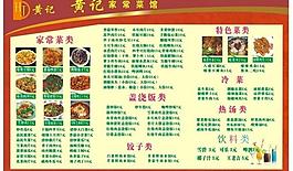菜單菜譜圖片