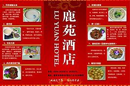 酒店菜譜圖片