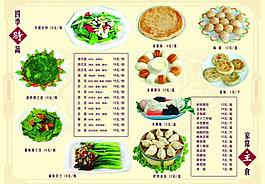 菜單菜譜圖片