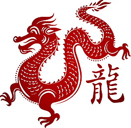 龍