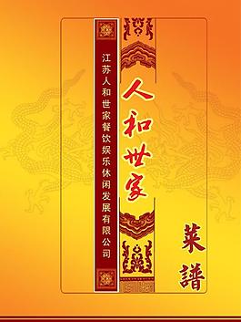 菜譜封面圖片