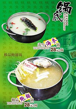 鍋底菜譜圖片