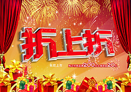 新品打折海報