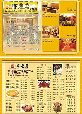 菜單菜譜圖片