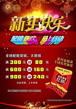 配鏡狂歡馬上行動新年快樂
