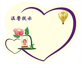 溫馨提示