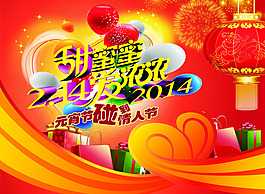 情人節(jié)元宵節(jié)矢量素材