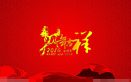 马年素材下载