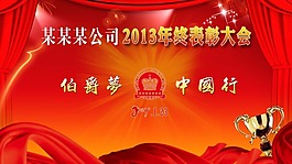 年會大屏定格