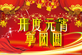 元宵
