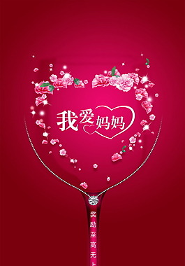 母親節(jié)psd