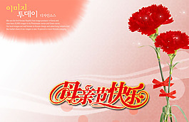 母親節(jié)psd