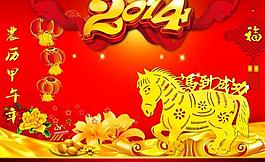 2014新年圖片