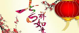 新年素材圖片