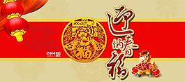 迎春納福圖片