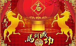 馬年素材圖片