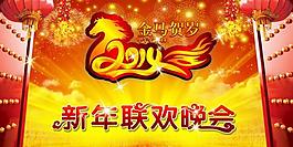 新年晚會圖片