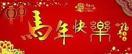 中國新年喜慶海報(bào)圖片