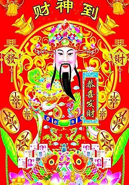 財神圖片