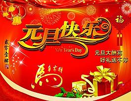 元旦快樂圖片