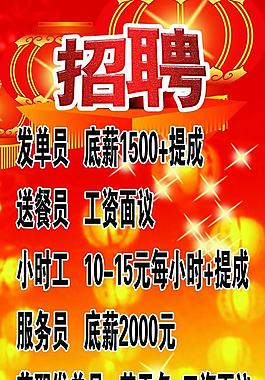 招聘海報圖片