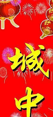 春節對聯圖片