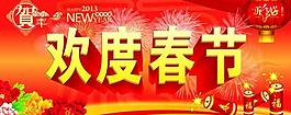 歡度春節(jié)圖片