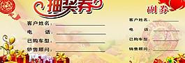 抽獎券圖片
