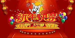 新年快樂圖片