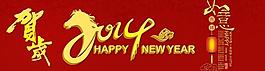 2014馬年春節(jié)圖片