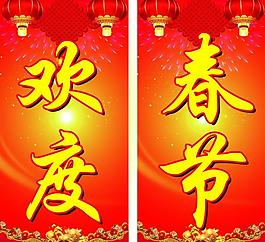 歡度春節(jié)圖片