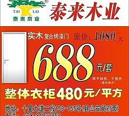 泰來木業墻貼圖片
