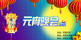 元宵晚會(huì)素材下載