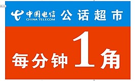 中國電信