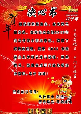 马年决心书图片