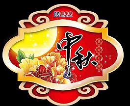 中秋標(biāo)簽圖片