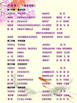 節(jié)目單圖片