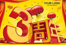 3周年圖片