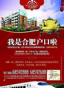 地產(chǎn) dm單頁圖片