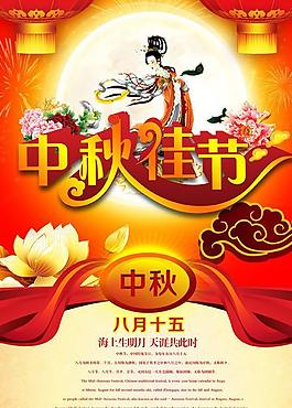 中秋海報圖片