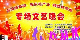專場文藝晚會圖片