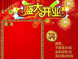 盛大开业图片