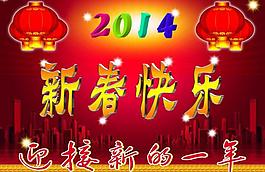 新春快樂(lè)圖片