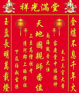 祥光滿堂圖片