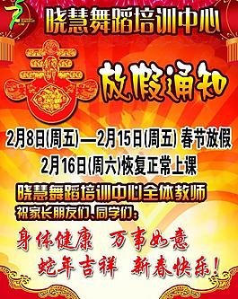 曉慧舞蹈放假通知圖片