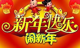 新年快樂圖片