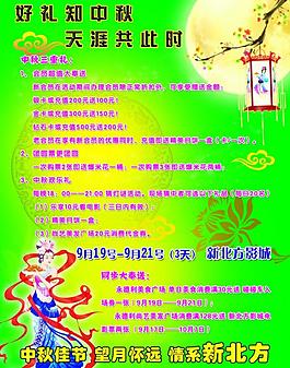 中秋促銷海報(bào)圖片