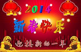 新春快樂(lè)圖片